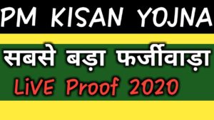 pm kisan samman nidhi yojna