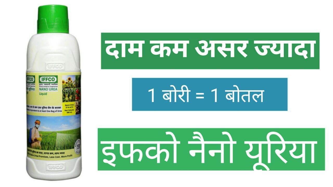 IFFCO NANO UREA